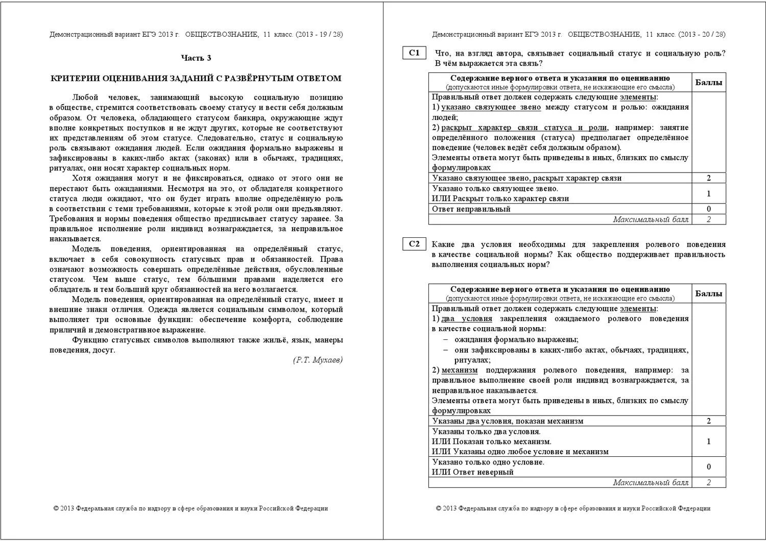 Вариант ЕГЭ Обществознание. Демонстрационный вариант ЕГЭ по обществознанию. Демоверсия ЕГЭ по обществознанию. Вариант 2 ЕГЭ Обществознание. Демо версия история 8 класс