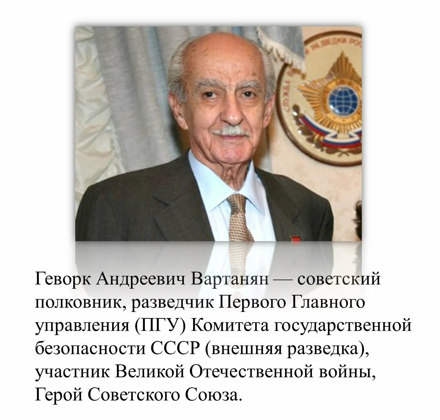 Геворк андреевич вартанян. Г а вартанян. Геворк андреевич вартанян (1924—2012). Вартанян геворк андреевич разведчик. Геворк андреевич вартанян.