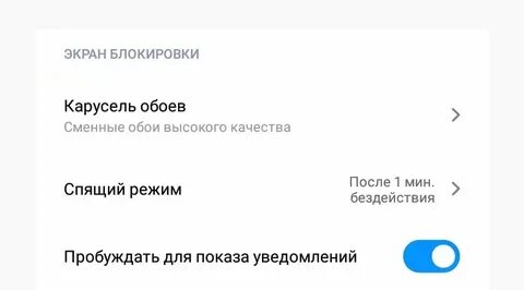 Как отключить обои на редми 10