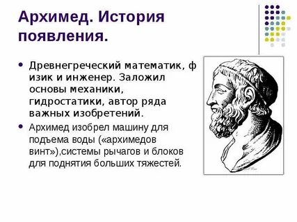 Древнегреческий физик