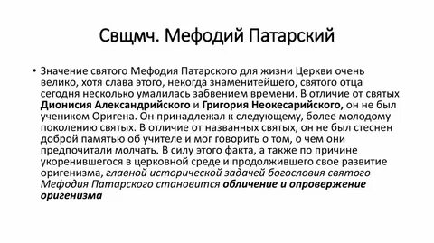 Под святыми значение