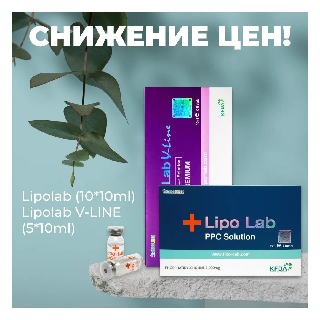 Лекарство ру астрахань. Липолаб v line. Липолаб super v line.. Аналог липолаб. Липолаб v line для лица отзывы.