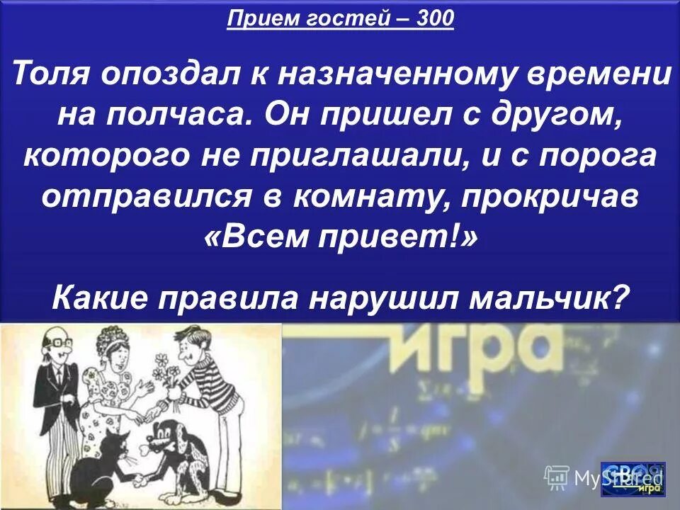 Прием гостей презентация. Правила приема гостей. Правила приёма гостей для детей. Правила принятия гостей. Прием в назначенное время