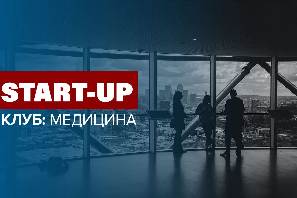 стартап клуб