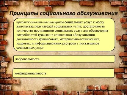 Принципы социальной рекламы