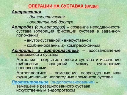 Разрушение латынь