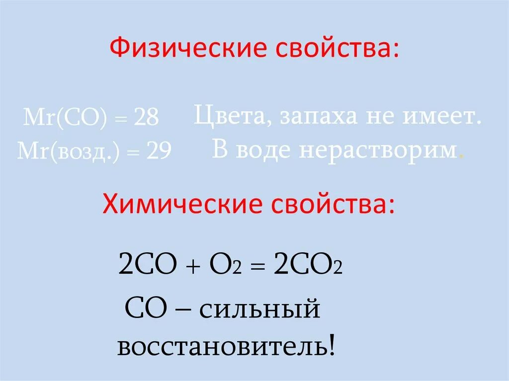 Со2 физические и химические свойства. Физические свойства со2. Физ свойства со2. Co2 свойства. Оксид металла нерастворимый в воде