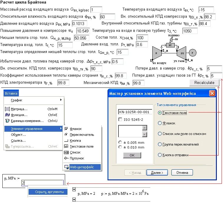 Расчет газового оборудования. Расчет газового цикла. Расчет цикла ГТУ. Расчет цикла Брайтона. Расчет парового цикла.