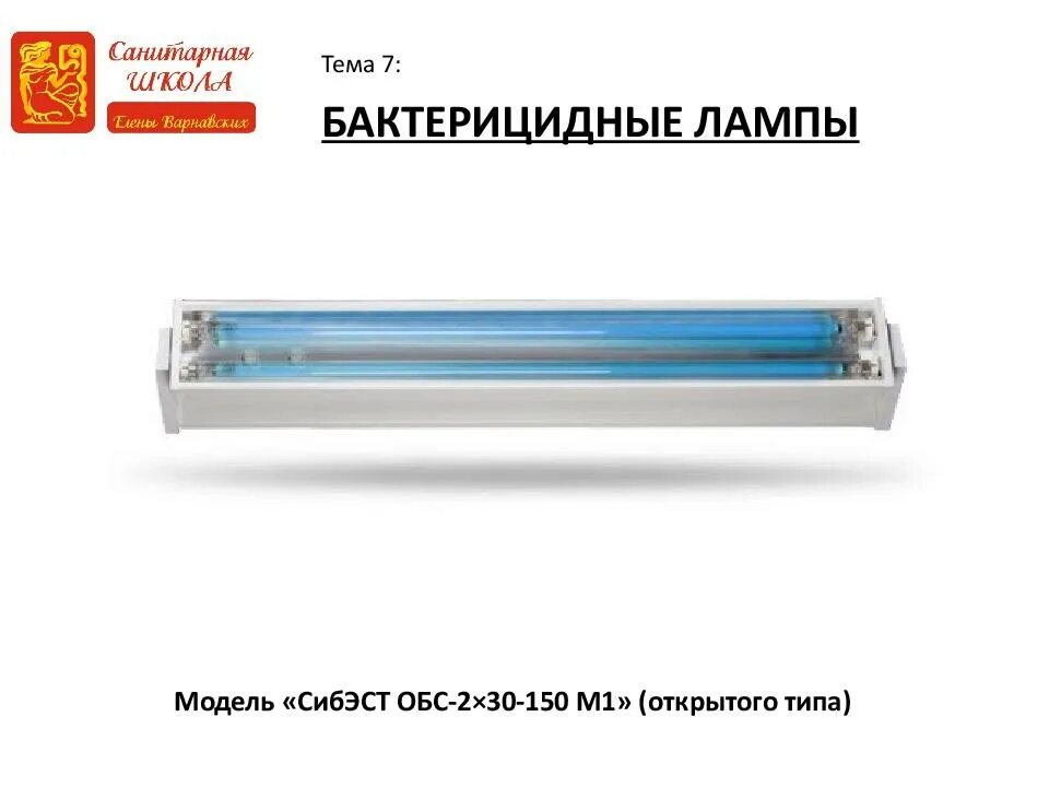 Как включить бактерицидную лампу