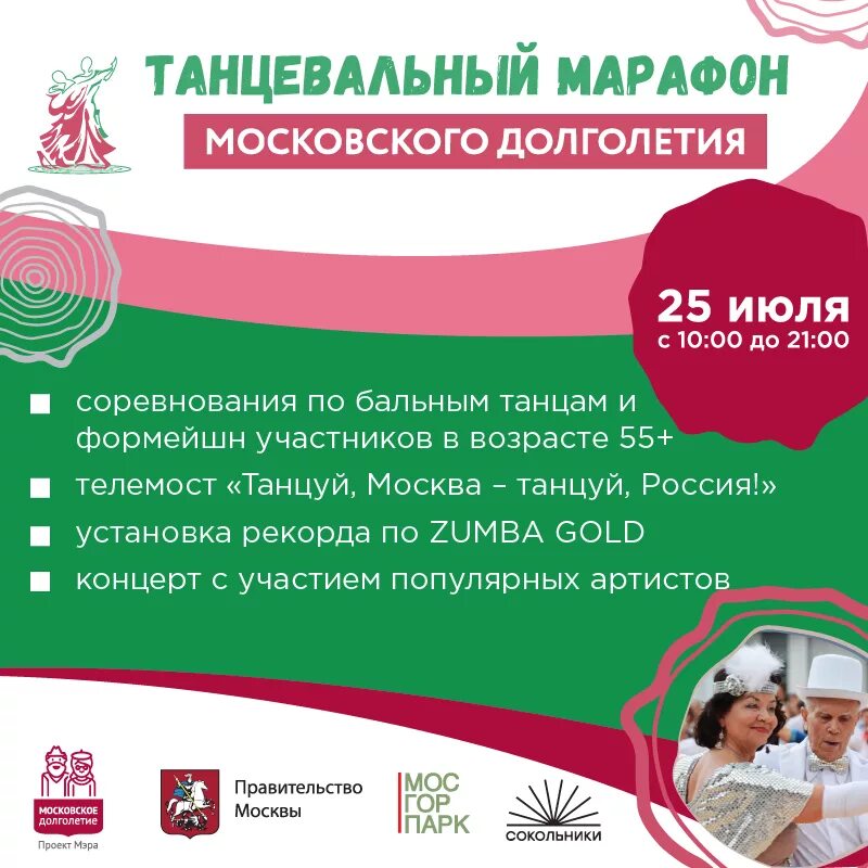 приложение учет посещаемости московское долголетие. московское долголетие логотип. московское долголетие логотип. мобильное приложение активное долголетие. московское долголетие.