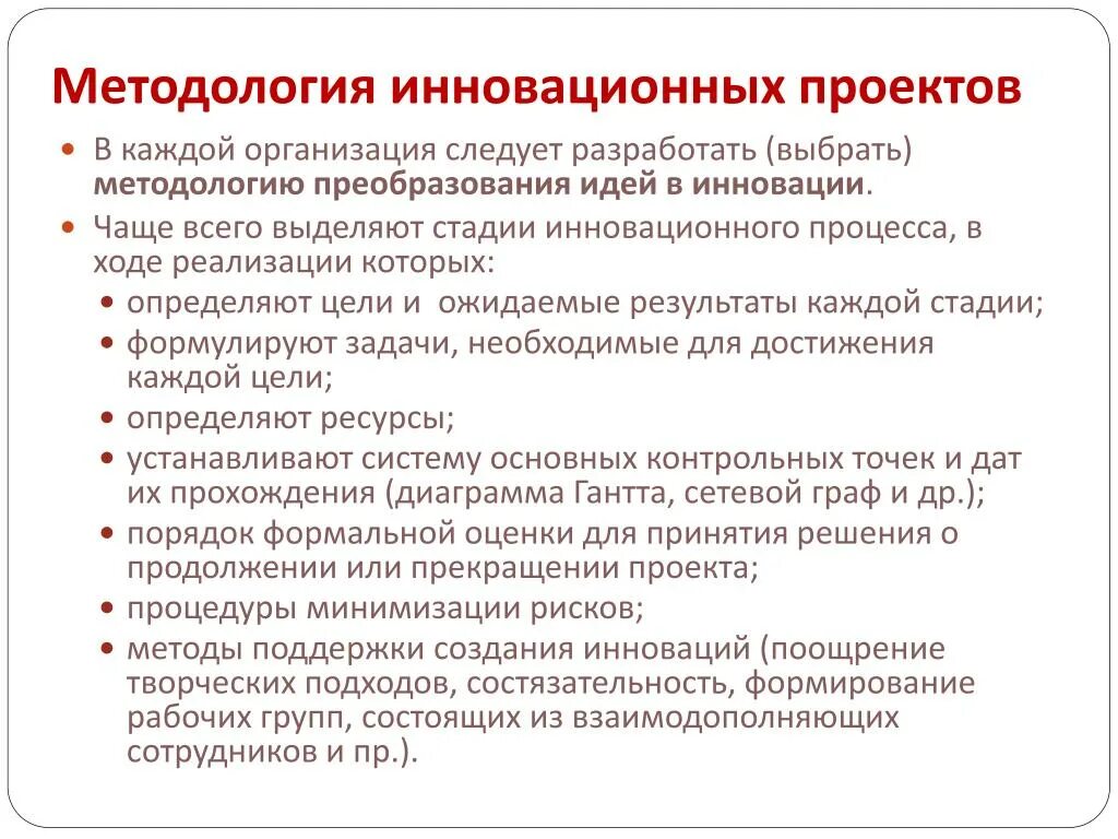 Какую методологию выбрать. Выбрать методологию. Задачи инновационного менеджмента. Методология инновационных процессов в образовании презентация. Цели инновационного менеджмента.