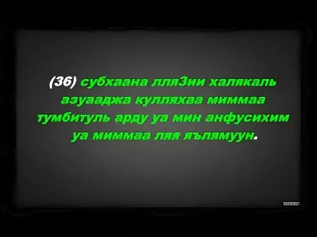 Сура ясин транскрипция