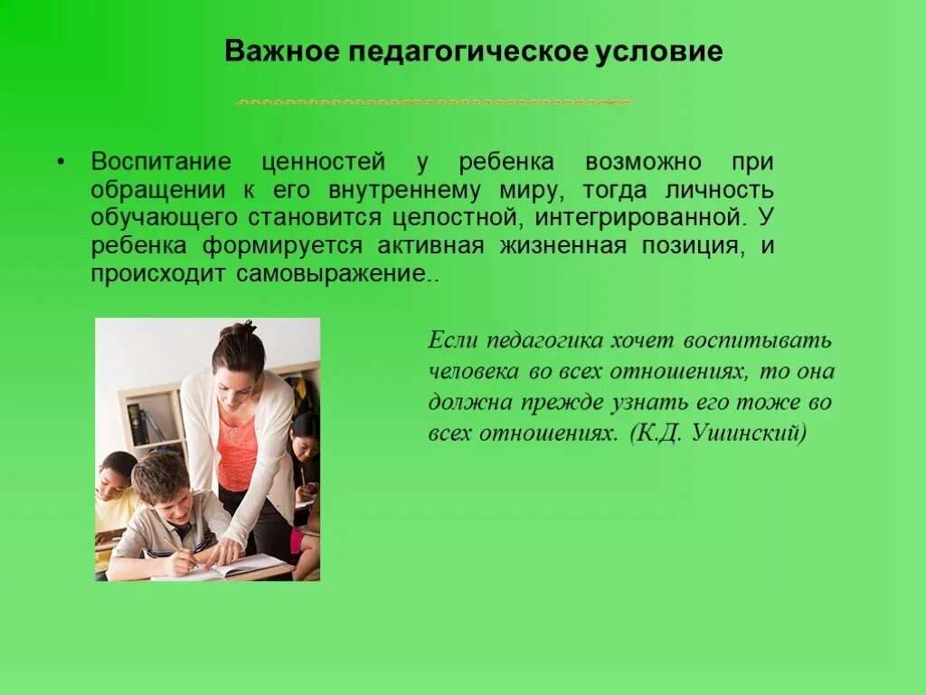 Жизненная позиция ребенка. Воспитание в детях активной жизненной позиции. Активная жизненная позиция ребенка. Ценности в воспитании детей.