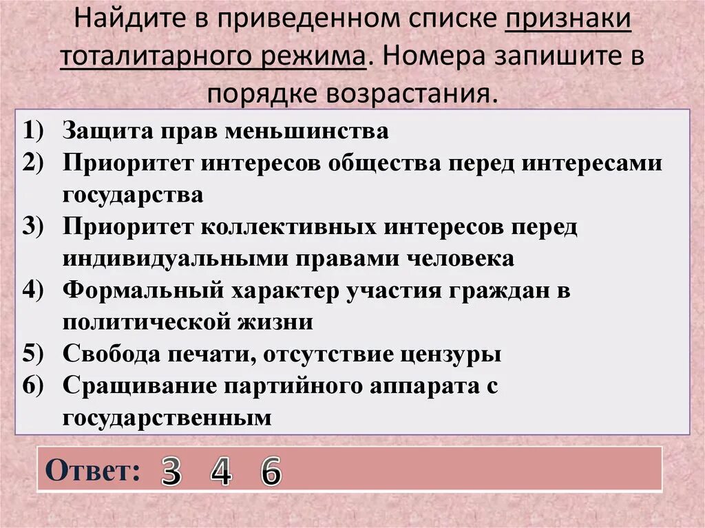 Признаки тоталитарного режима. Признаки тоталитарного реж ма. Признаком тоталитарного режима является. Признаки тоталитарного режима ЕГЭ. Признаком тоталитаризма является