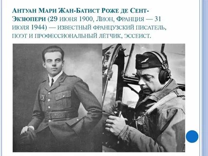 Известному писателю и профессиональному летчику