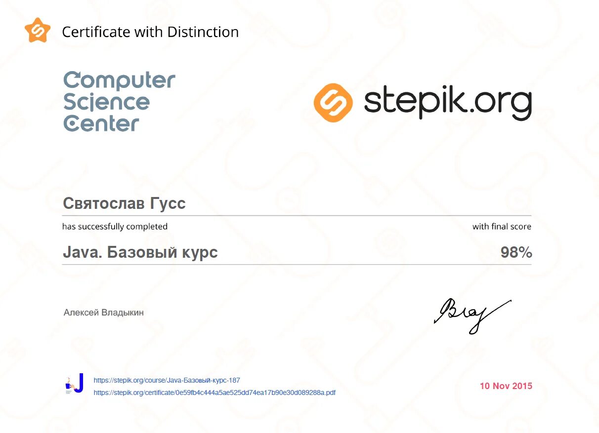 Сертификат Степик. Stepik.org сертификат. Степик курсы сертификат. Java. Базовый курс сертификат. Java certificate