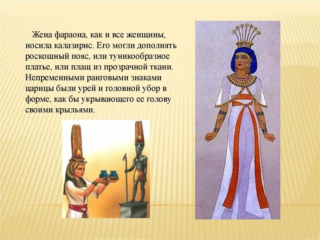 как называются египтяне. костюм древнего египта схенти. название египта в древности. женская одежда древнего египта калазирис. египетский передник схенти.