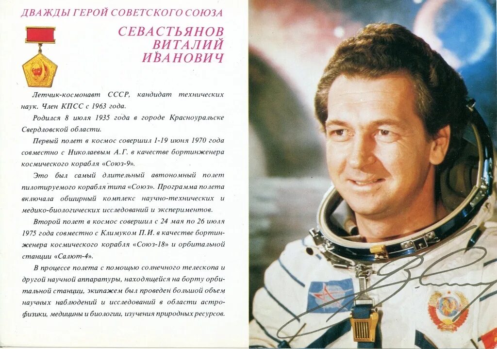 Советские космонавты по порядку