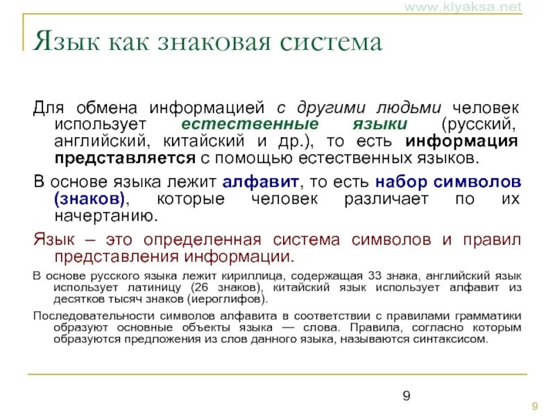 Есть информация