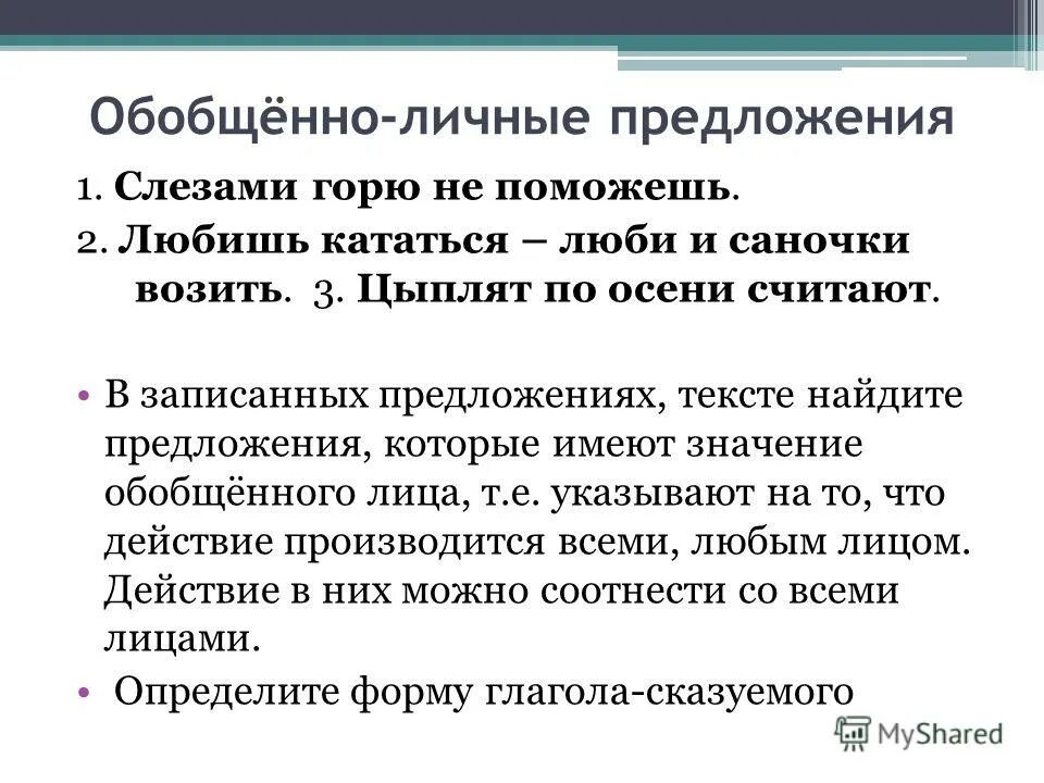 Поговорки со значением. Слезами горю не поможешь значение. Стихи про дельфинов для детей. Пословица слезами горю не поможешь. Слезами горю не поможешь.