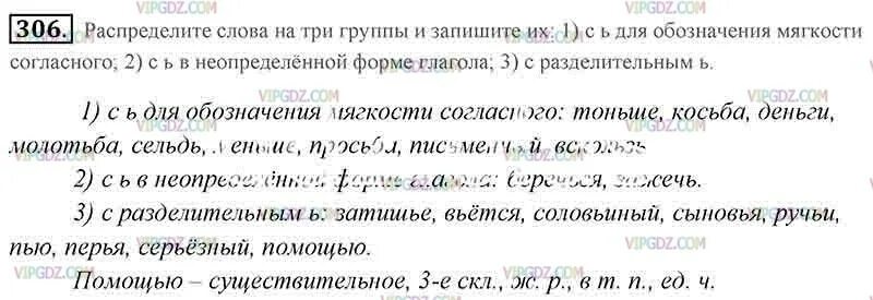 Распределите слова в 2 группы запишите. Распределите слова на 3 группы. Упражнения по русскому 2 класс распределение на группы слова. Гдз по русскому 5 класса 317 задание. Русский язык 5 класс упражнение 140.