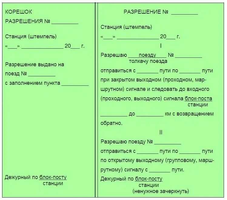 Бланк формы ду 54. Бланки ду 54 ду 52. Форма ду 54. Ду-54 бланк. Бланк ду 52 ржд.