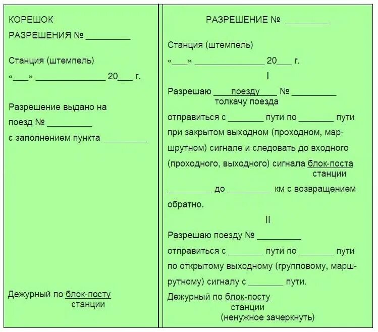 Журнал движения поездов ведется. Ду-54 журнал РЖД. Форма Ду-58 РЖД. Книга предупреждений формы Ду-60. Заполнение Бланка Ду 60.