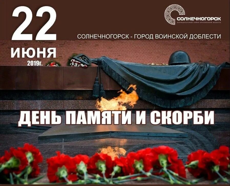 22 июня д. День памяти. День памяти и скорби. 22 Июня день памяти и скорби. Акция 22 июня день памяти и скорби.