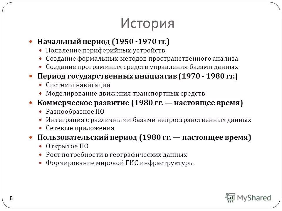 период государственных инициатив