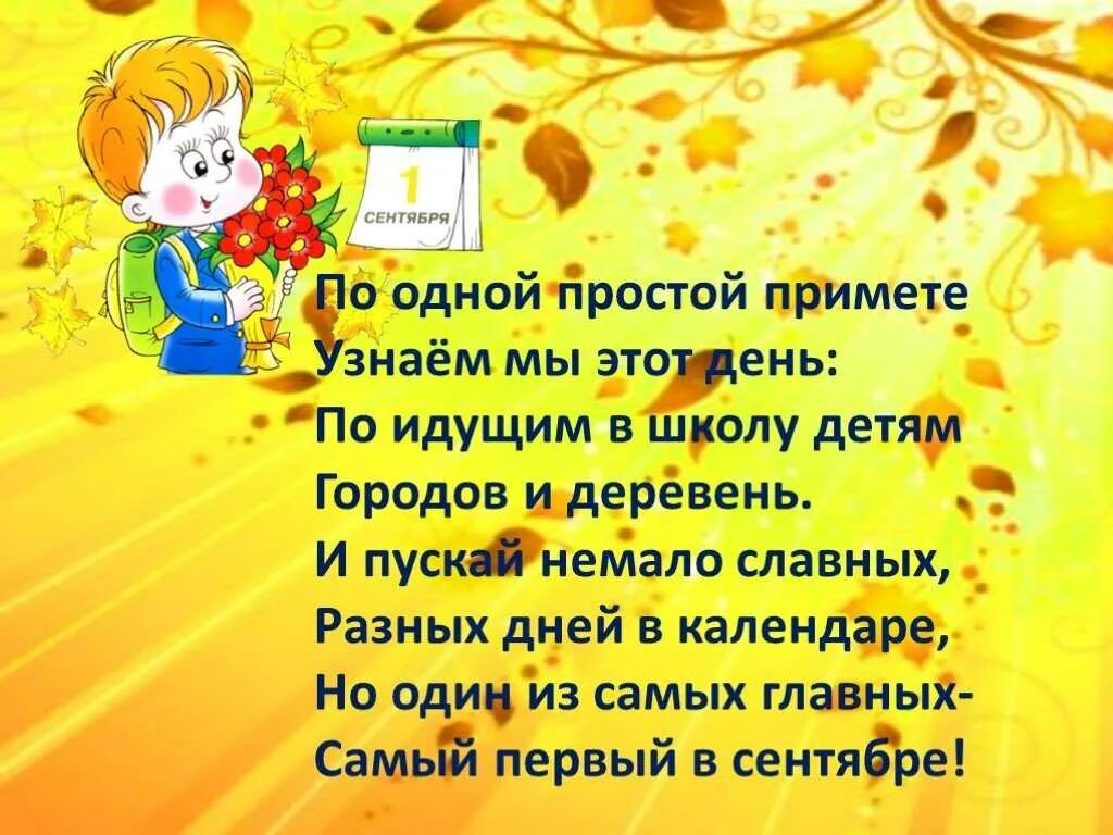 Стихотворения про начальную школу. Стихи на 1 сентября. Стих на первое сентября. Стих на 1 сентября 2 класс. Стих к первому сентября.