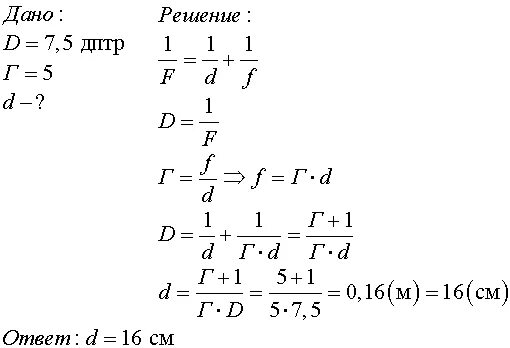 D 5 дптр k 2. Линза с оптической силой 2 дптр является.