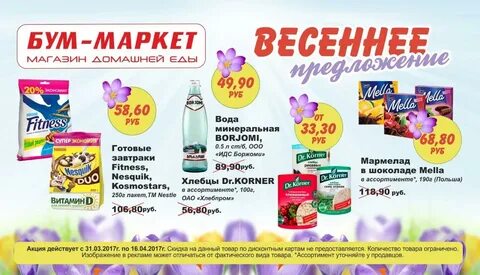 Весенние товары