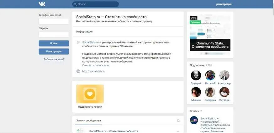 Как создать паблик в ВК. Socialstats. Чем отличается группа от сообщества в ВК. Социал статус. Чем отличаются группы вк