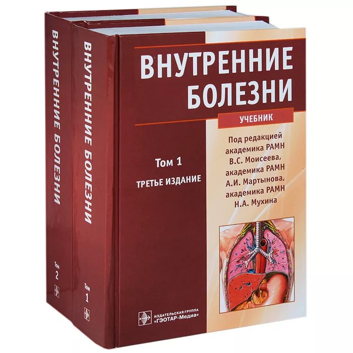 Внутренние болезни Факультетская терапия по. Учебник по терапии внутренние болезни. Внутренние болезни книга. Книга по терапии внутренние болезни.