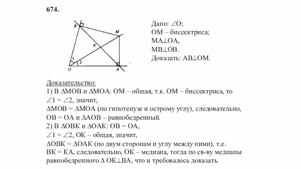 674 Геометрия 8 класс Атанасян. Гдз по геометрии 7-9 класс Атанасян 674. Гдз геометрия 8 класс Атанасян 674. Геометрия Атанасян номер 674.