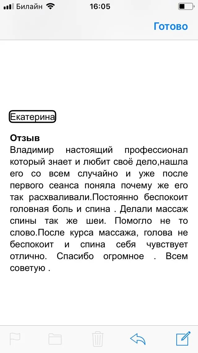 Написать отзыв массажисту. Отзыв о массаже пример. Образец отзыва о массаже. Отзыв для массажиста пример. Отзыв о массаже пример хороший.