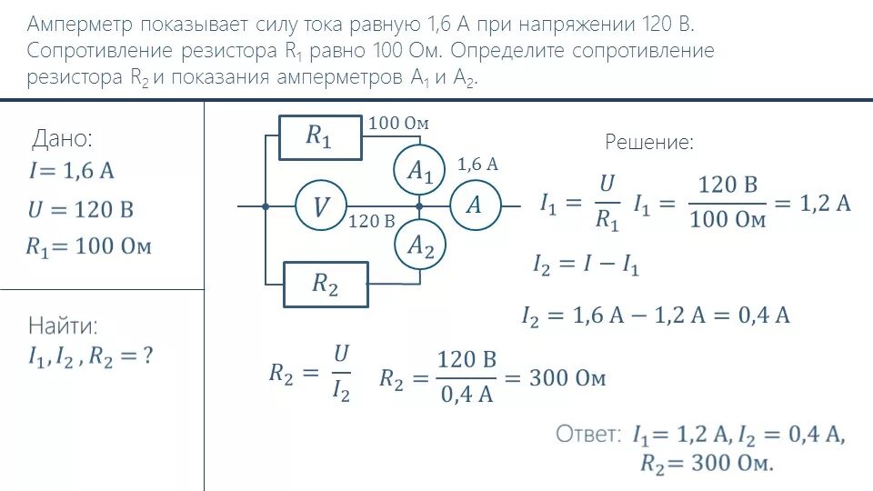 Последовательное соединение проводников задачи с решением. Задачи на последовательное и параллельное соединение проводников. Задачи на параллельное и последовательное соединение проводников 8. Последовательное соединение проводников задачи с решением 8. 9.2. Соединение проводников задачи 1.