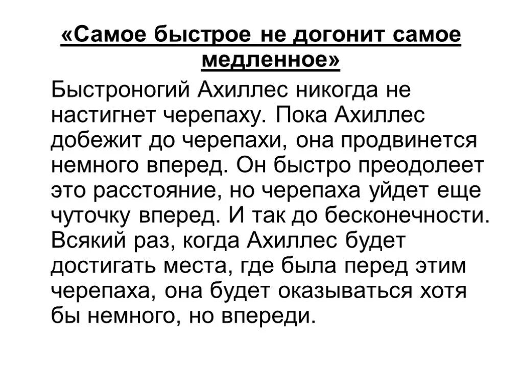 Никогда не догонит черепаху. Быстроногий Ахиллес никогда не догонит черепаху. Догонит ли Ахиллес черепаху. Ахиллес и черепаха парадокс. Почему Ахиллес никогда не догонит черепаху.