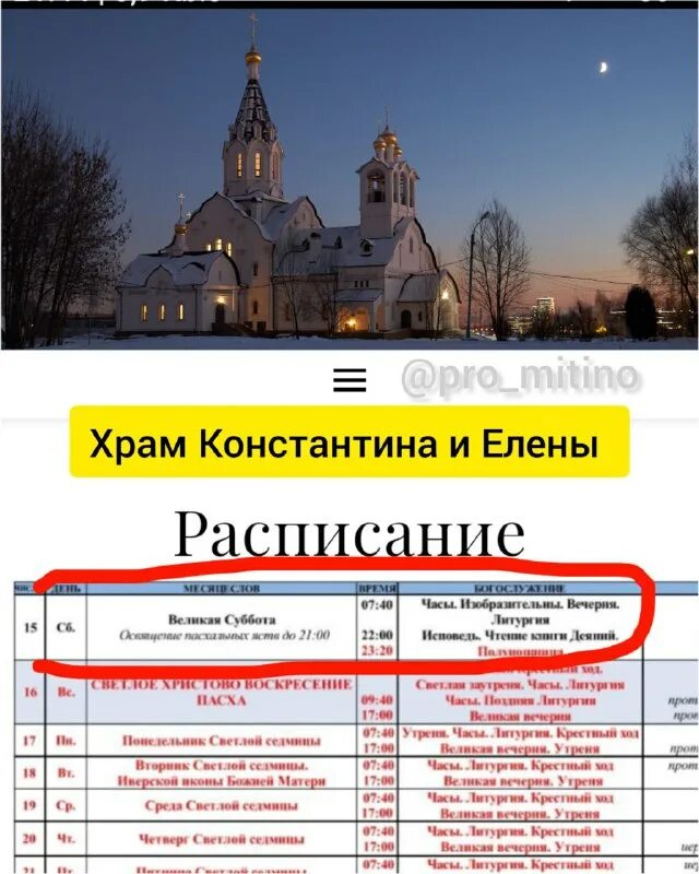 начало работы церкви