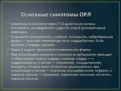 Острая лихорадка симптомы