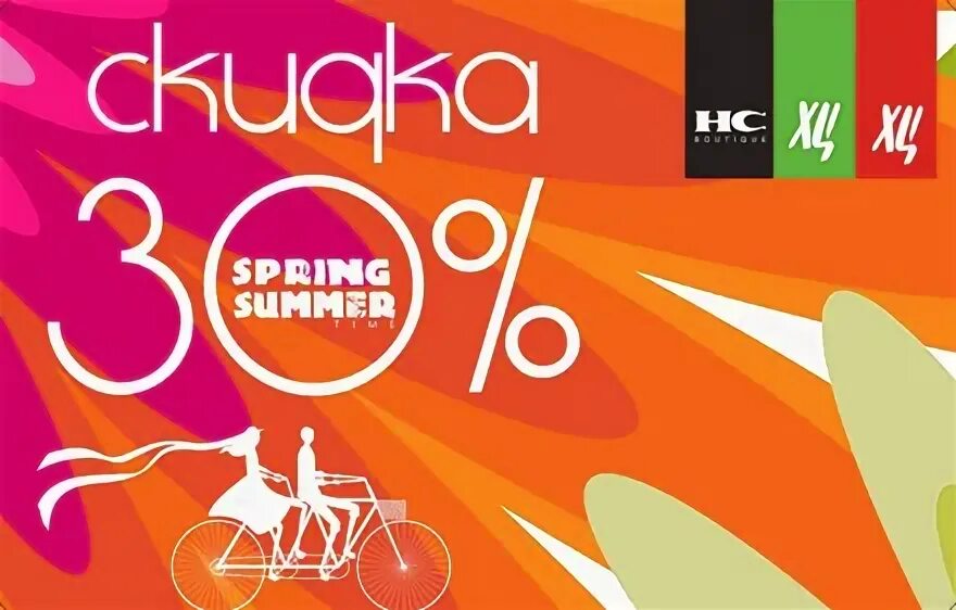 Центр мода скидки. Хц карта минус 30. хц скидки 30 % по пластиковой карте. хц дисконт в краснодаре. распродажа 1 июня в хц.