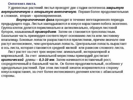 Стадия развития листа