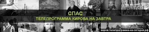 Канал спас программа передач владивосток