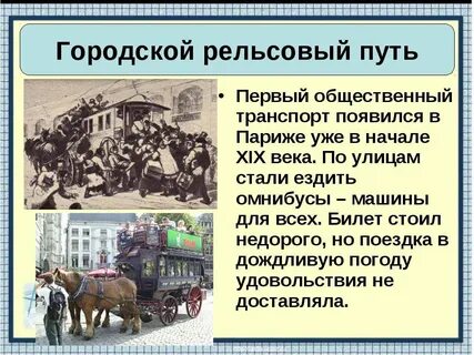Презентация первый транспорт