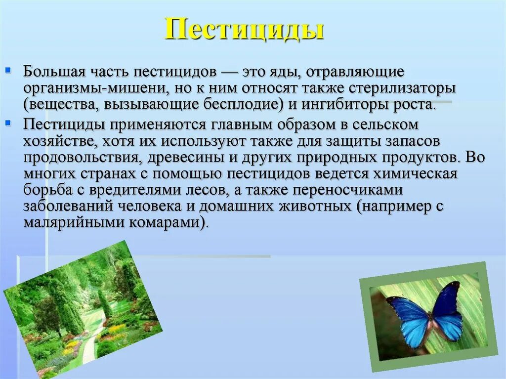 Пестициды какие вещества. Пестициды. Пестициды это. Пестициды презентация. Биопестициды.