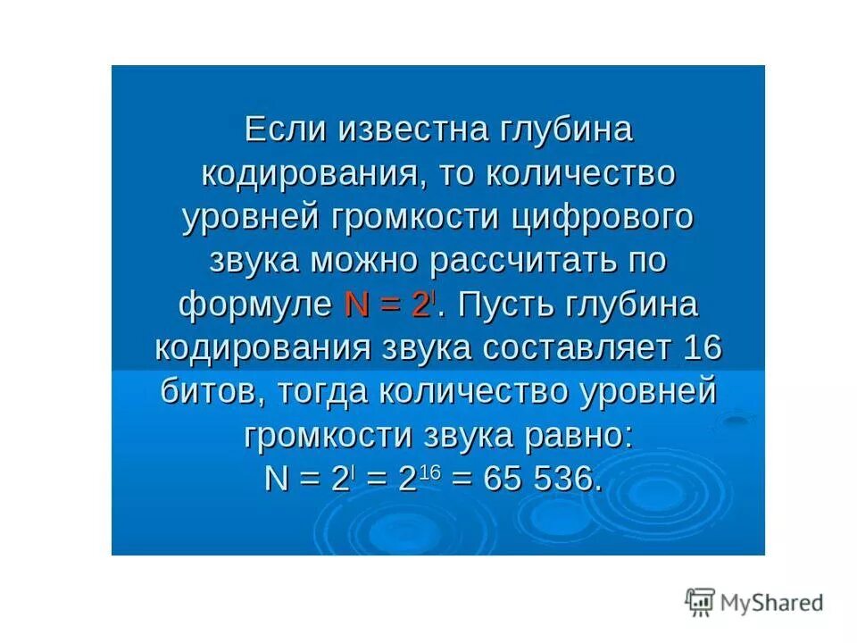 глубина кодирования звука измеряется. кодирование звука формула. количество уровней громкости 32 найдите глубину кодирования в битах. кодирование звуковой информации формулы. глубина кодирования звука.