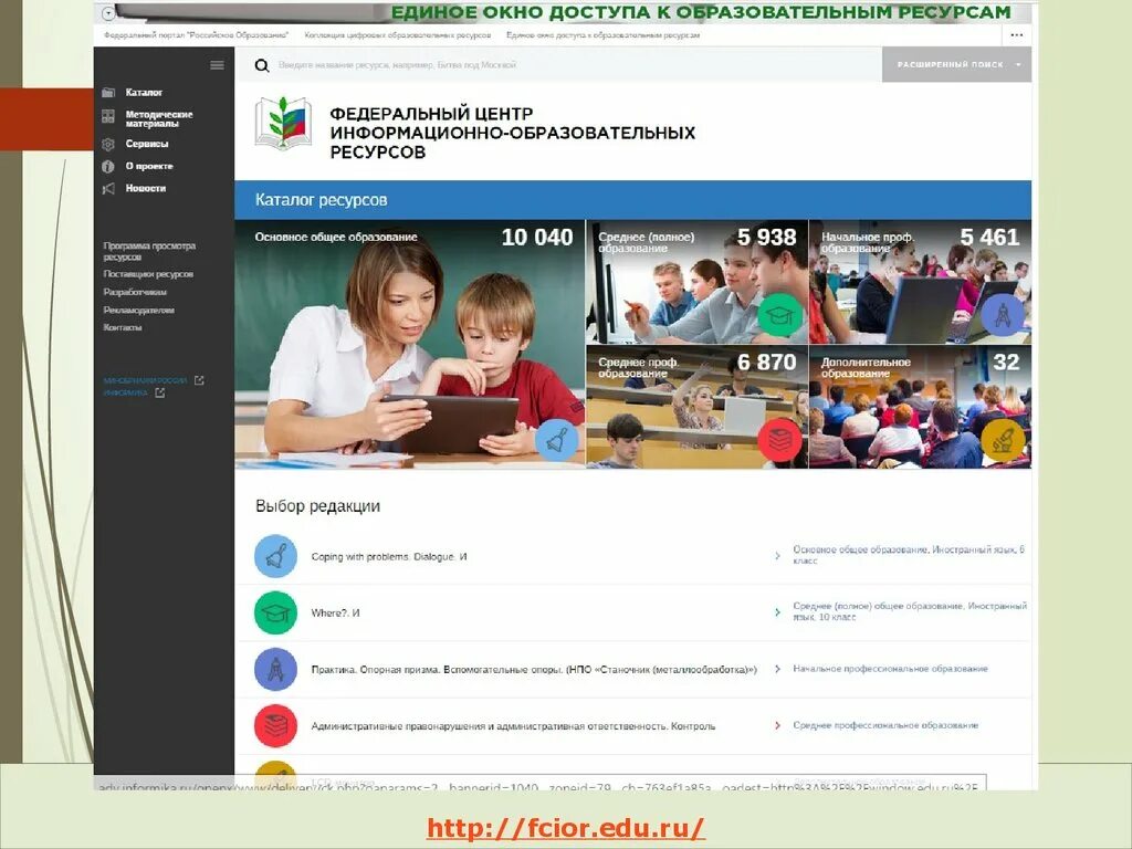 Https my edu ru. Федеральный центр информационно-образовательных ресурсов. Федеральный центр образовательных информационных ресурсов. Цифровой образовательный портал. Федеральные образовательные ресурсы логотип.