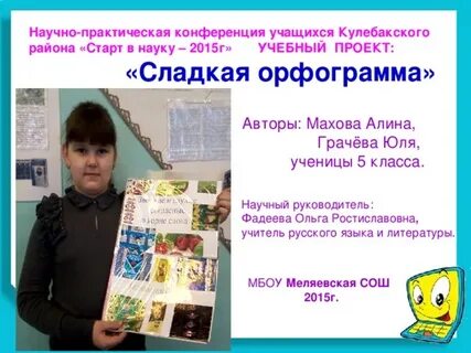 Научная конференция 2 класс