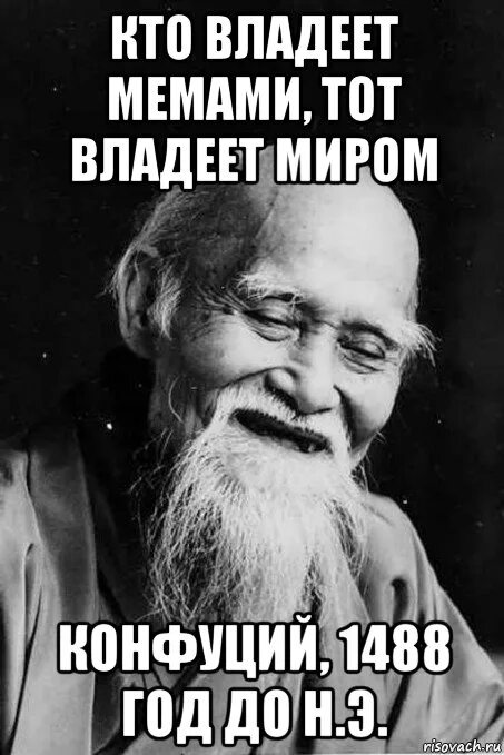 Какой год был 1488 лет назад. Кто владеет мемами владеет миром. 1488 Мем. 1488 UJK. Владеть миром Мем.