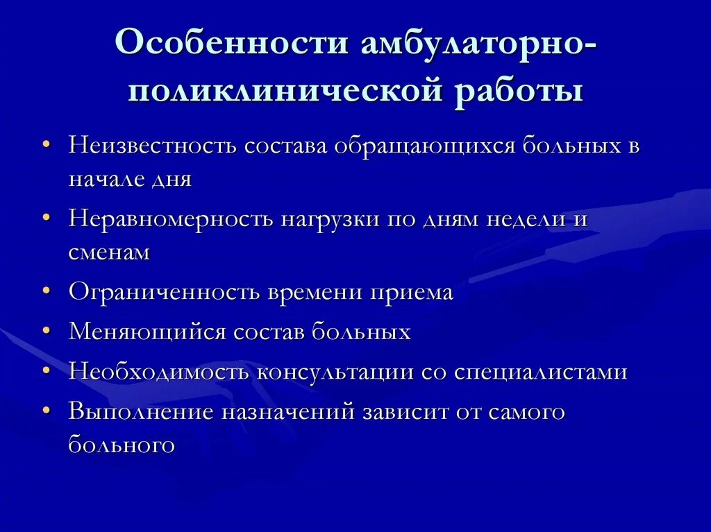 Деятельность амбулаторно поликлинических учреждений. Особенности амбулаторно-поликлинической помощи.. Показатели деятельности амбулаторно-поликлинического этапа. Показатели деятельности ПМСП. Характеристика амбулаторно-поликлинических учреждений.